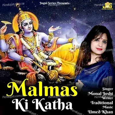 Malmas Ki Katha - Monal Joshi album cover 
