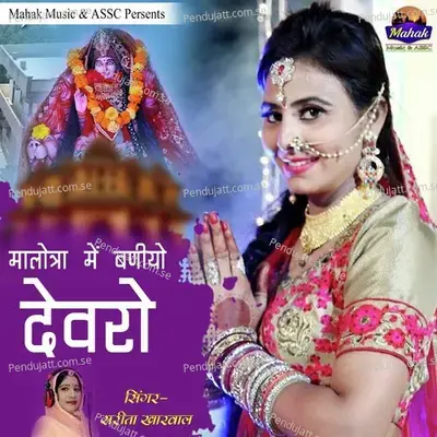 Malotra Main Baniyo Devro - Sarita Kharwal album cover 