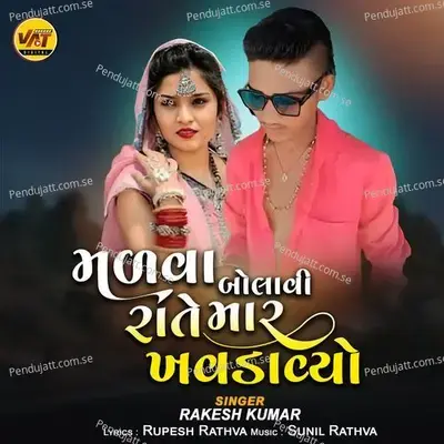 Malva Bolavi Rate Mar Khavadavyo Non Stop - Rakesh Kumar album cover 