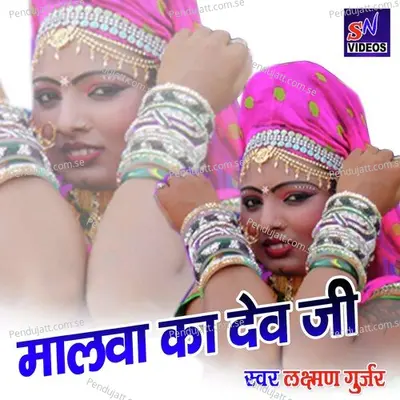 Malva Ka Dev Ji - Laxman Gurjar album cover 
