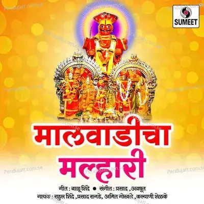 Khandobala Jayacha - Kalyani Shelake album cover 