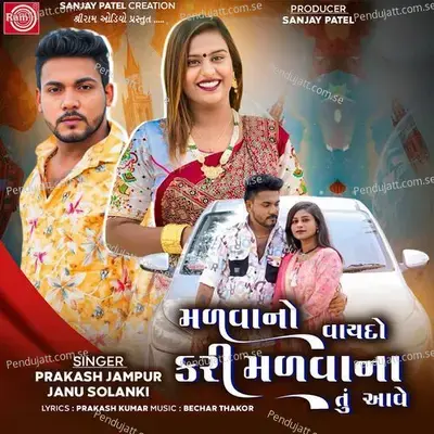 Malvano Vaydo Kari Malvana Tu Aave - Prakash Jampur