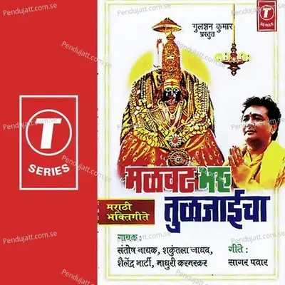Malvat Bharu Tuljaaicha - Santosh Nayak cover album
