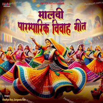 Malvi Paramparik Vivah Geet - Vindhya Rao cover album