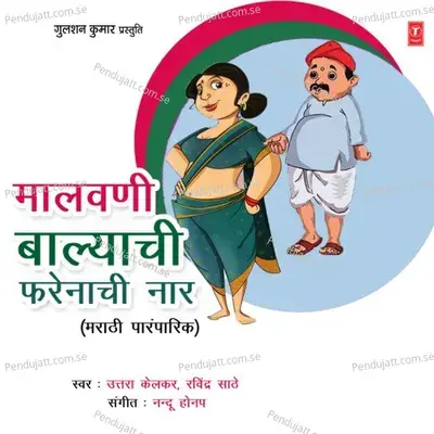 Malvni Baalyachi Pharenachi Naar - Uttara Kelkar cover album