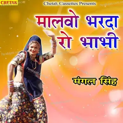 Malvo Bharda Ro Bhabhi - Mangal Singh album cover 