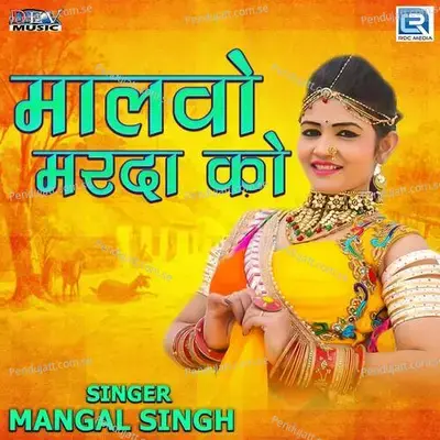 Malvo Marda Ko - Mangal Singh album cover 