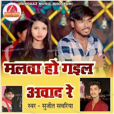 Malwa Ho Gail Awad Re - Sujit Sawariya album cover 