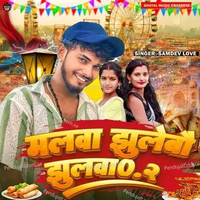 Malwa Jhulebou Jhulawa 0 2 - Samdev Love album cover 