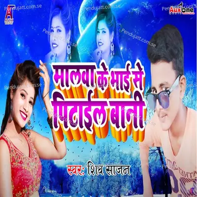 Malwa Ke Bhai Se Pitail Bani - Shiv Sajan album cover 