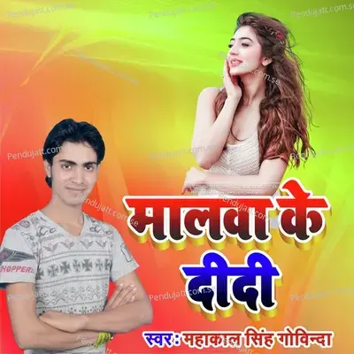 Malwa Ke Didi - Mahakal Singh Govinda album cover 