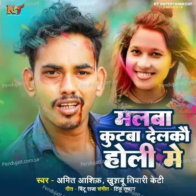 Malwa Kutwa Delkau Holi Me - Khushbu Tiwari KT