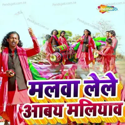 Malwa Lele Aabye Maliyav mp3 song