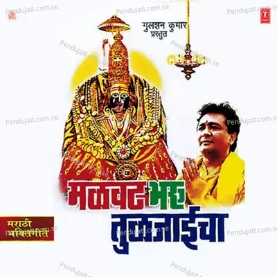 Malwat Bharu Tuljhaicha - Santosh Nayak cover album