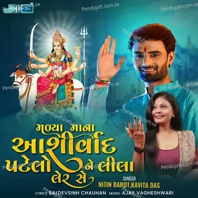 Malya Mana Aashirwad Patelo Ne Lila Ler Se - Nitin Barot album cover 