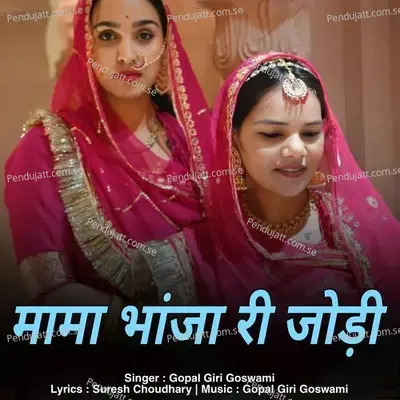 Mama Bhanja Ri Jodi - Gopal Giri Goswami album cover 