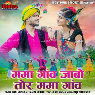 Mama Ganw Jabo Tor Mama Ganw - Dani Verma album cover 