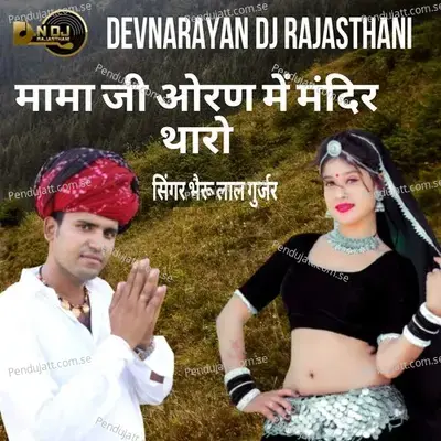 Mama Ji Oran Me Mandir Tharo - Bheru Lal Gurjar album cover 