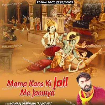 Mama Kans Ki Jail Me Janmyo - Manraj Deewana "Rajmana" cover album