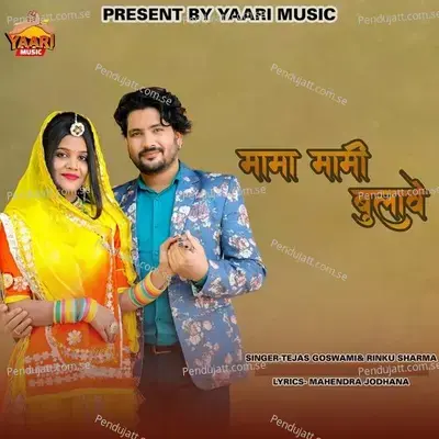 Mama Mami Bulave - Tejas Goswami album cover 