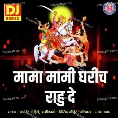 Mama Mamich Gharich Rahu De - Arvind Mohite album cover 