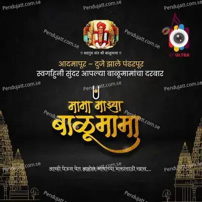 Mama Mazya Balumama - Saurabh Salunke album cover 