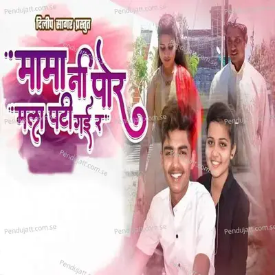 Mama Ni Por Mala Pati Gai R - Kalapremi Sagar album cover 