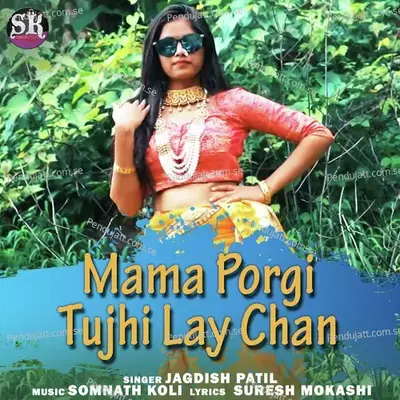 Mama Porgi Tuzi Lay Chan - Jagdish Patil album cover 