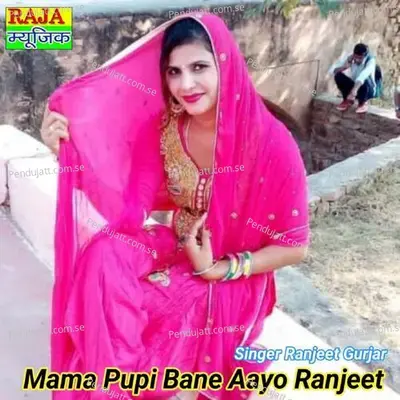 Mama Pupi Bane Aayo Ranjeet - Doi Music Alwar ( OPC ) Pvt Ltd