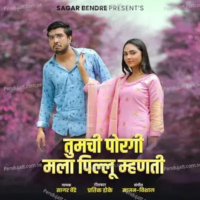 Mama Tumchi Porgi Mala Pillu Mhanati - Sagar Bendre album cover 