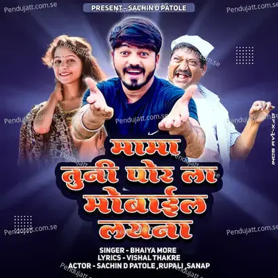 Mama Tuni Por La Mobile Layna - Bhaiya More album cover 