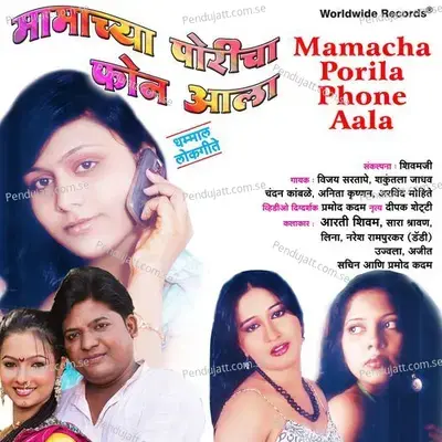 Rani Mazya Maan Jog Karshil Ka - Chandan Kamble album cover 