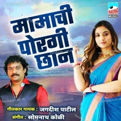 Mamachi Porgi Chan - Jagdish Patil album cover 