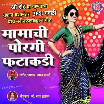 Mamachi Porgi Fatakadi - Umesh Gawali album cover 