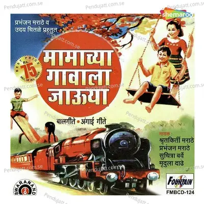 Baala Jo Jo - Shrutkirti Marathe album cover 