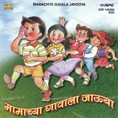 Mamachya Gavala Javoo Ya - Various Artists cover album