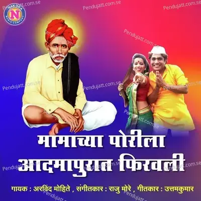 Mamachya Porila Admapurat Firwali - Arvind Mohite album cover 