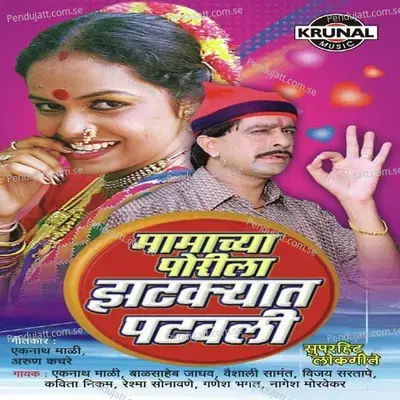 Miss Call Maru Naka - Vaishali Samant album cover 