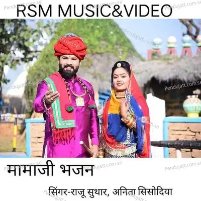 Mamaji Bhajan - Raju Suthar album cover 