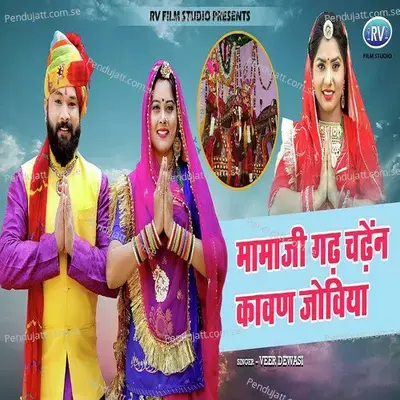 Mamaji Gadh Chadhen Kavan Joviya - Veer Dewasi album cover 