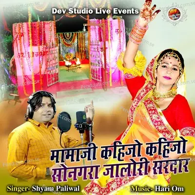 Mamaji Kahijo Kahoji Jalori Sardar - Shyam Paliwal album cover 