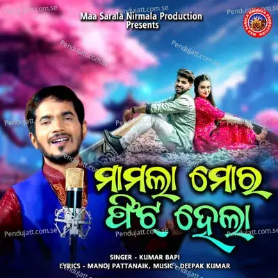 Mamala Mora Fit Hela - Kumar Bapi
