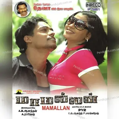 Kannukku Munnay - Deva album cover 