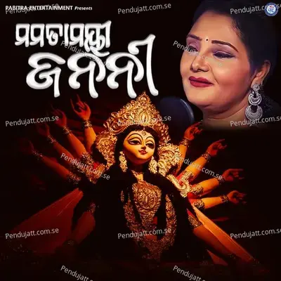 Mamatamayi Janani - Sailabhama Mohapatra