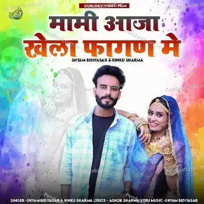 Mami Aaja Khela Fagan Me - Shyam Bidiyasar album cover 
