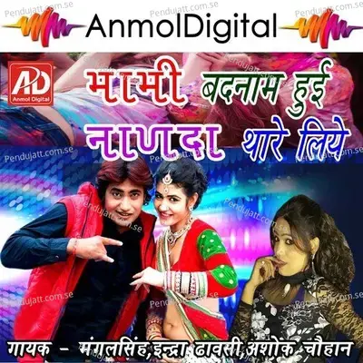 Mami Badnam Hui Nanda Thare Liye - Mangalsinh cover album
