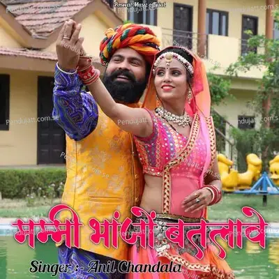 Mami Bahanjo Batlave - Anil Chandala album cover 