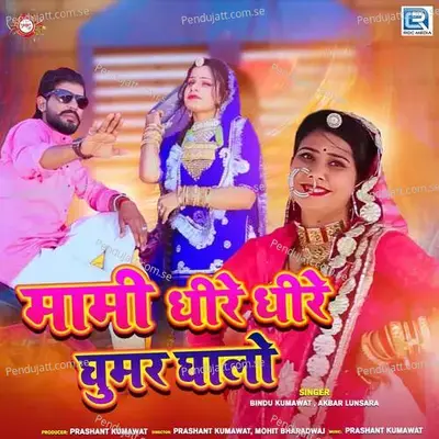 Mami Dhire Dhire Ghumar Ghalo - Akbar Lunsara album cover 