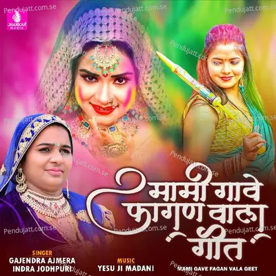 Mami Gave Fagan Vala Geet - Gajendra Ajmera album cover 