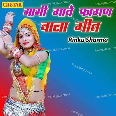 Mami Gawe Fagan Wala Geet - Rinku Sharma album cover 
